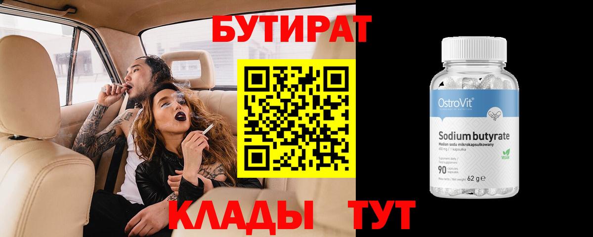 Бутират GHB  Вход с VPN  Когалым 