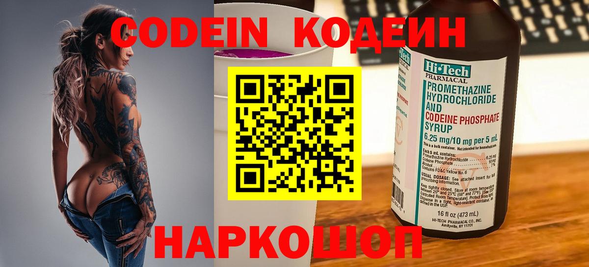 Когалым  Codein Purple Drank  Вход с VPN 