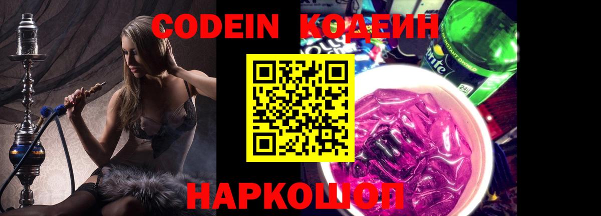 Кодеиновый сироп Lean Purple Drank Когалым